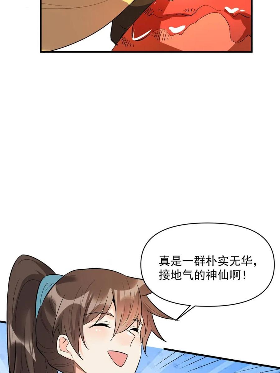 《原来我是修仙大佬》第486话 486话 第6页