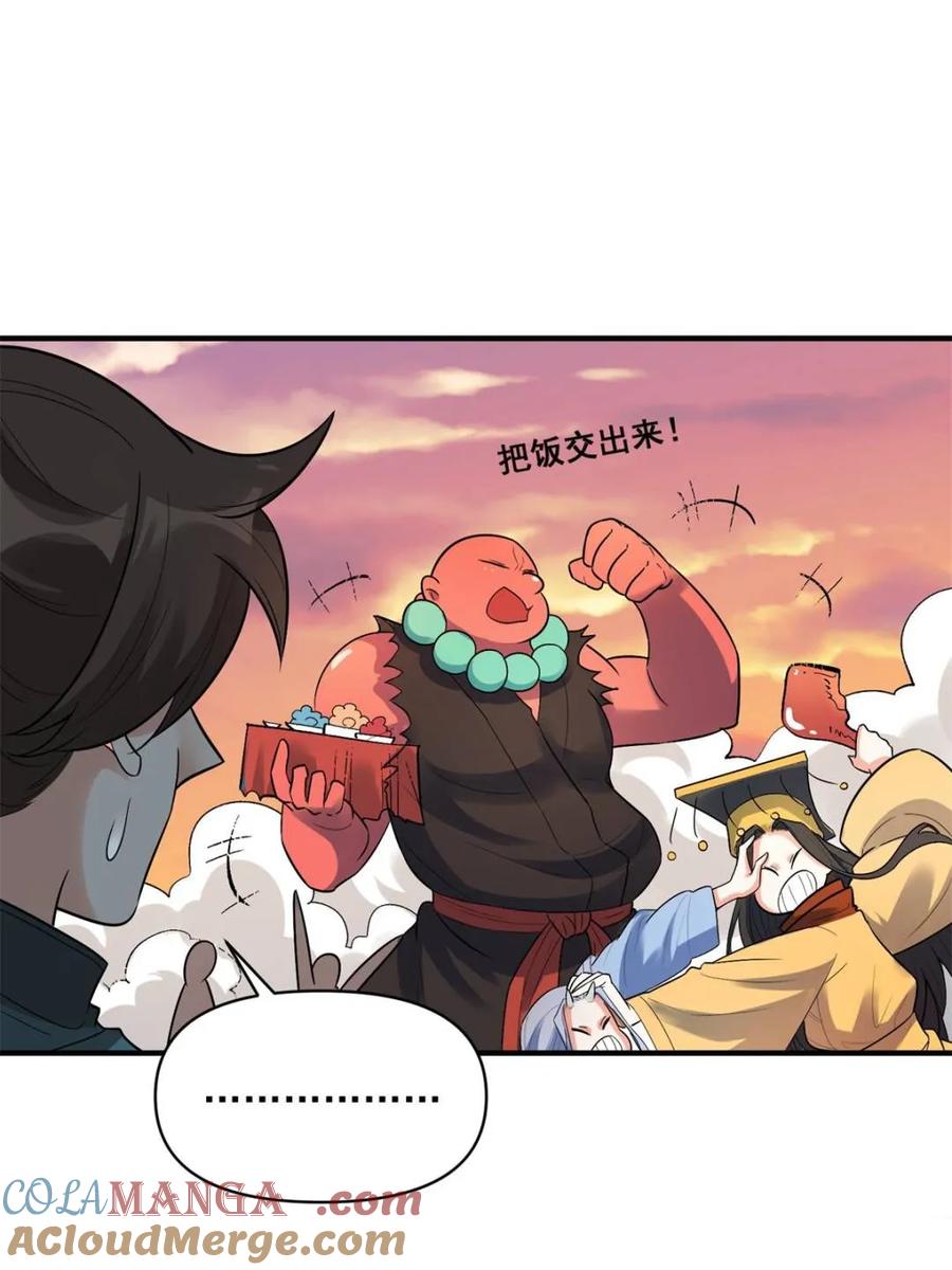 《原来我是修仙大佬》第486话 486话 第4页