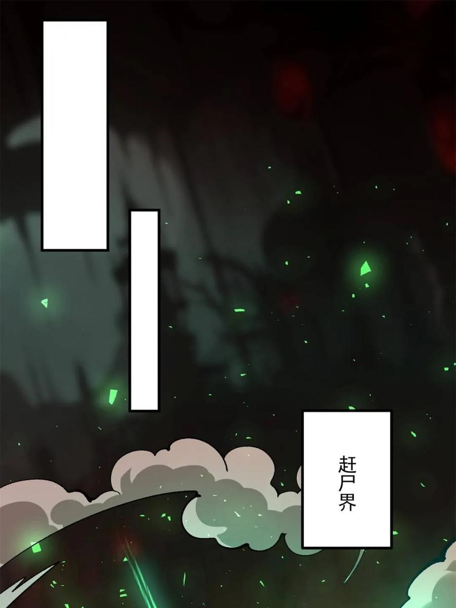 《原来我是修仙大佬》第486话 486话 第11页