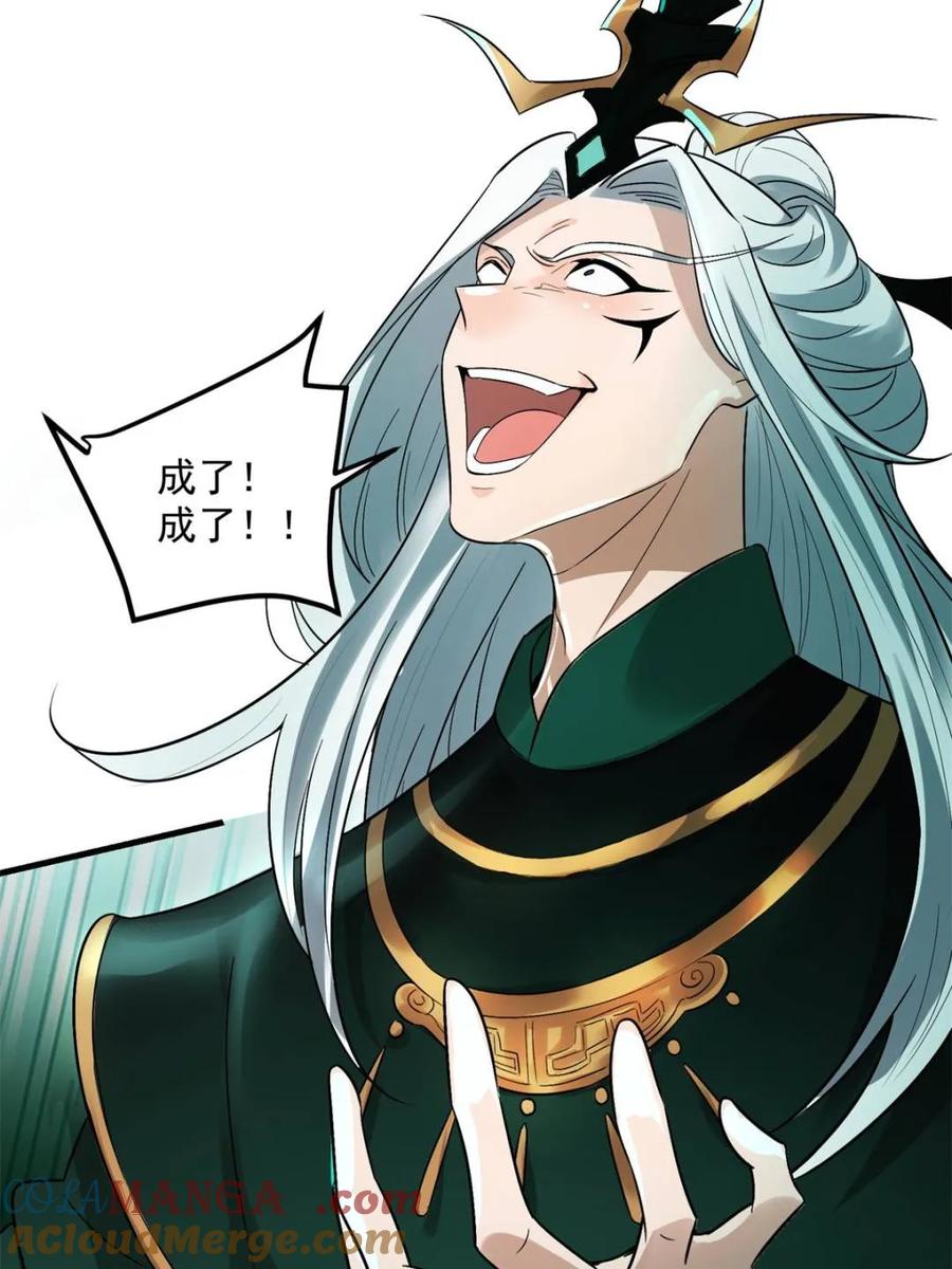 《原来我是修仙大佬》第486话 486话 第13页