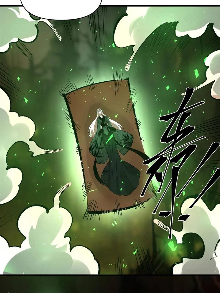 《原来我是修仙大佬》第486话 486话 第17页