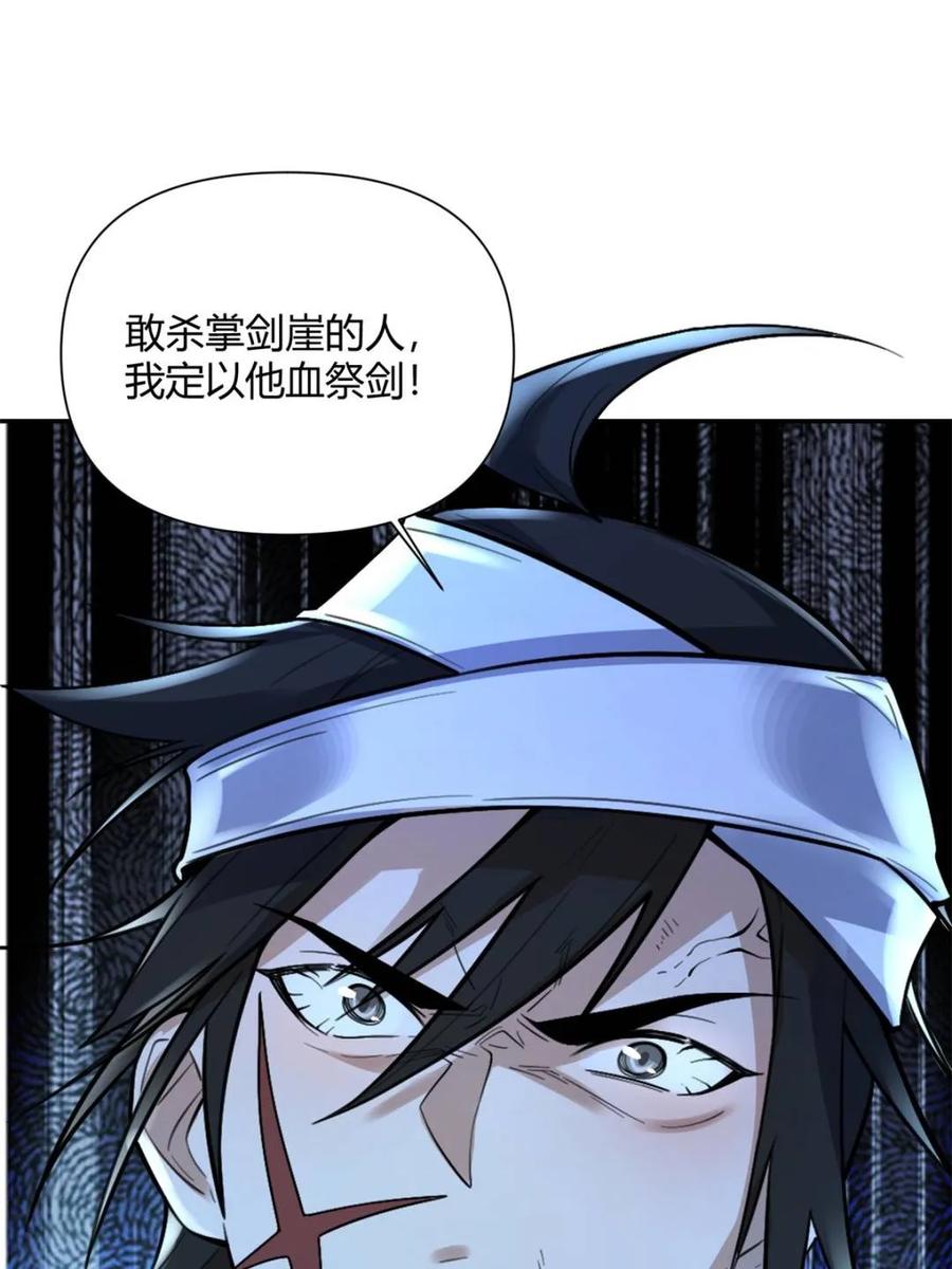 《原来我是修仙大佬》第495话 495话 第87页