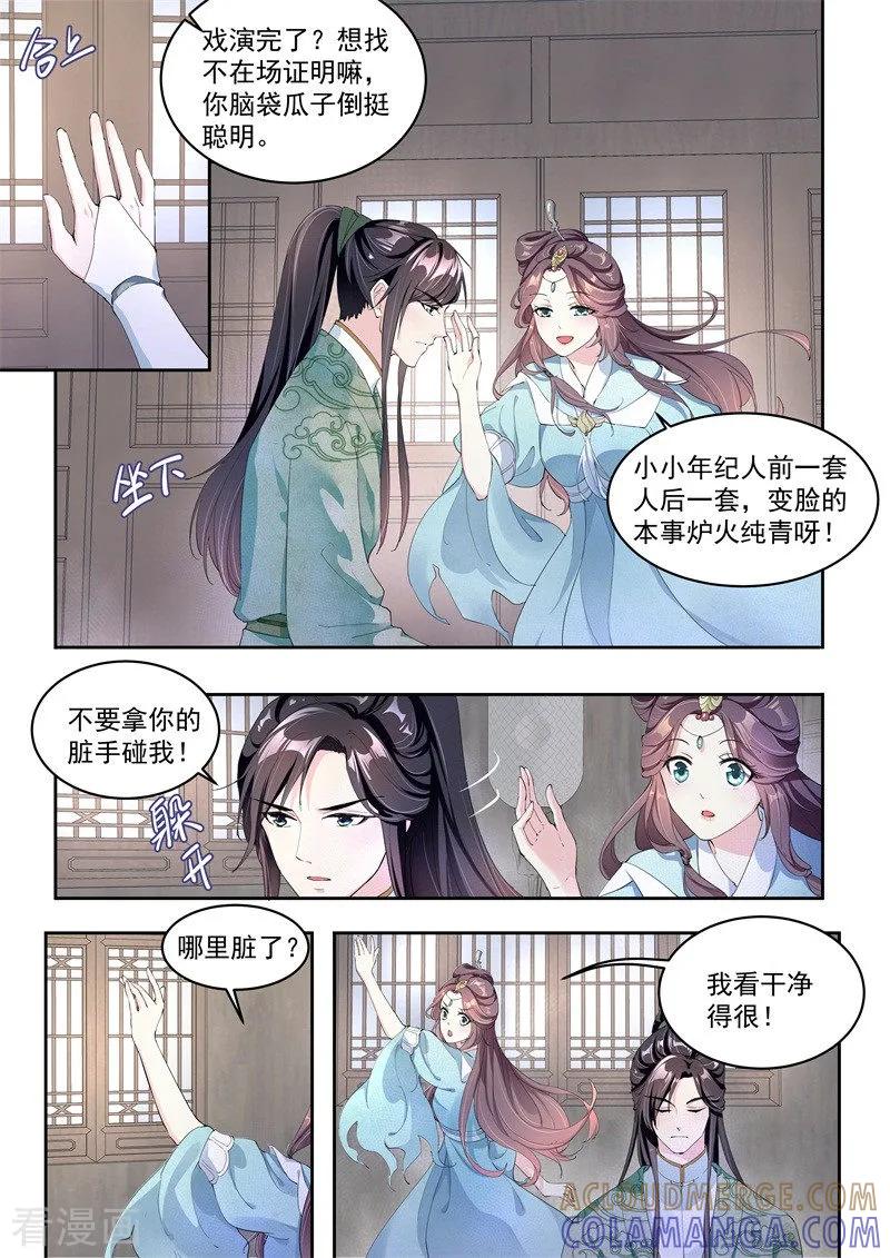 《功德印》第5话 第7页