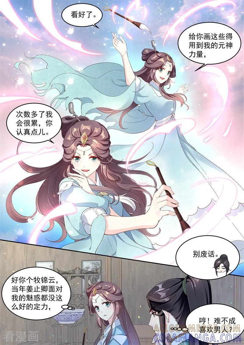 《功德印》第5话 第9页