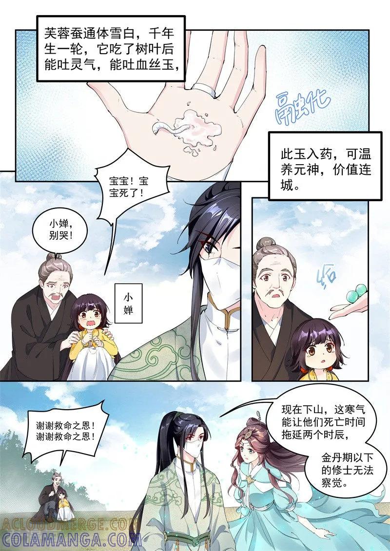《功德印》第5话 第3页