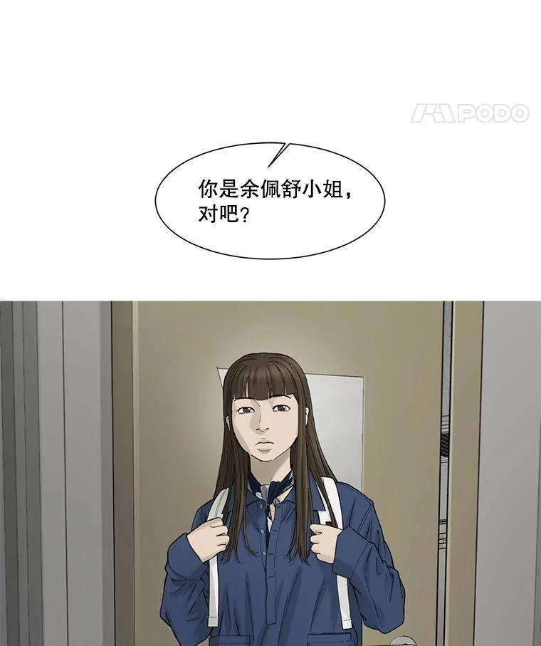 《梦境：黑色牢笼 Wonderland： Black Cage》53.被害者变加害者 第187页
