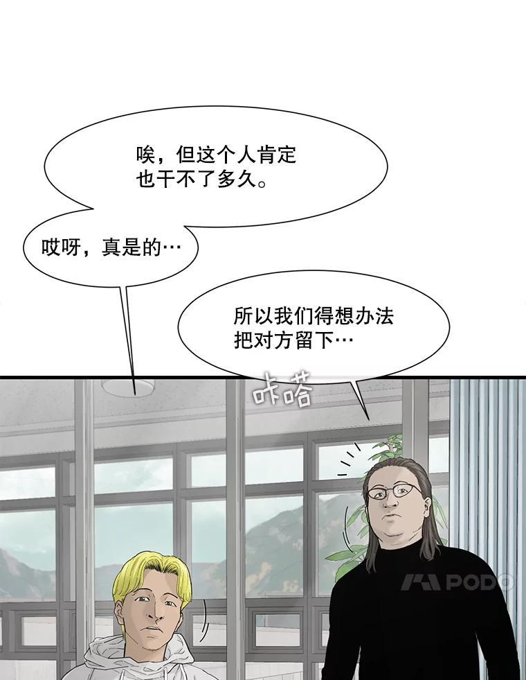 《梦境：黑色牢笼 Wonderland： Black Cage》53.被害者变加害者 第183页