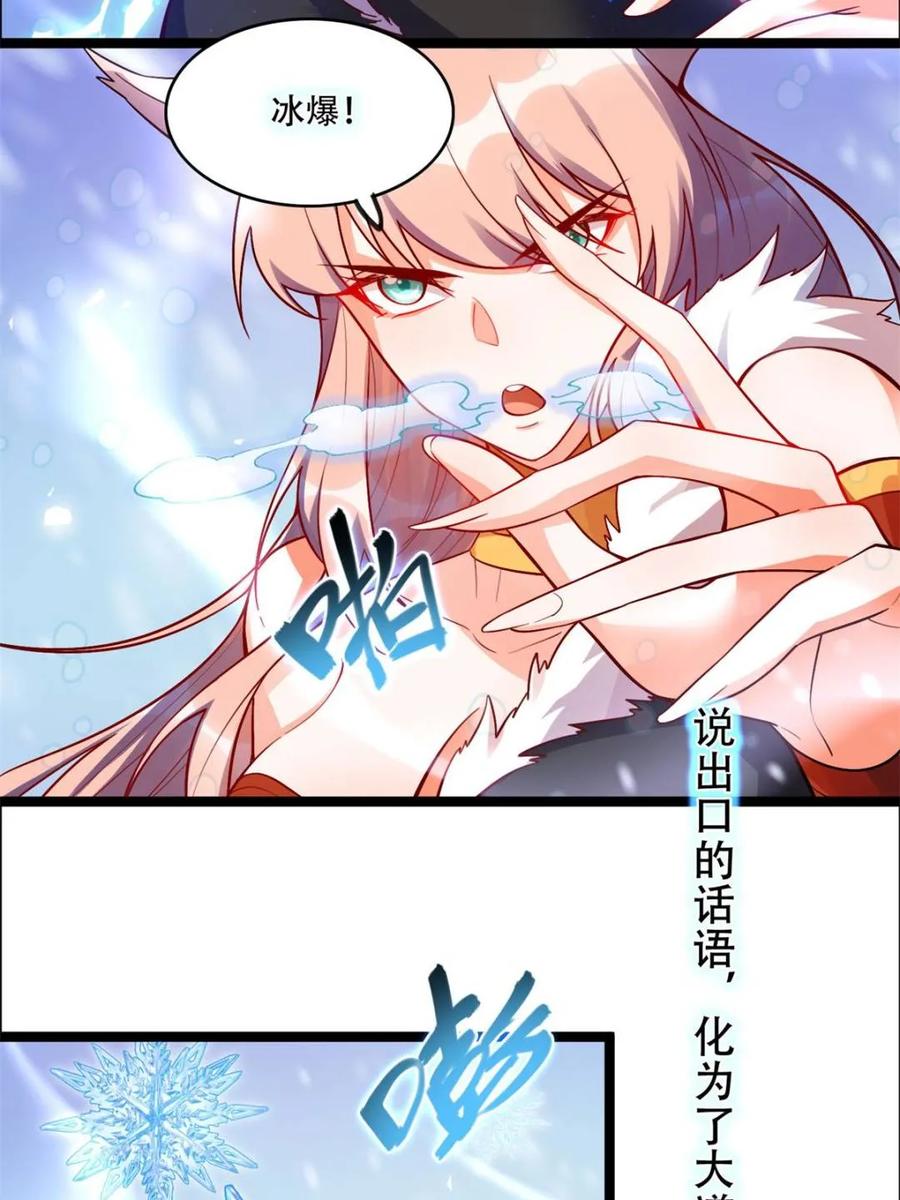 《原来我是修仙大佬》第539话 539话 第44页