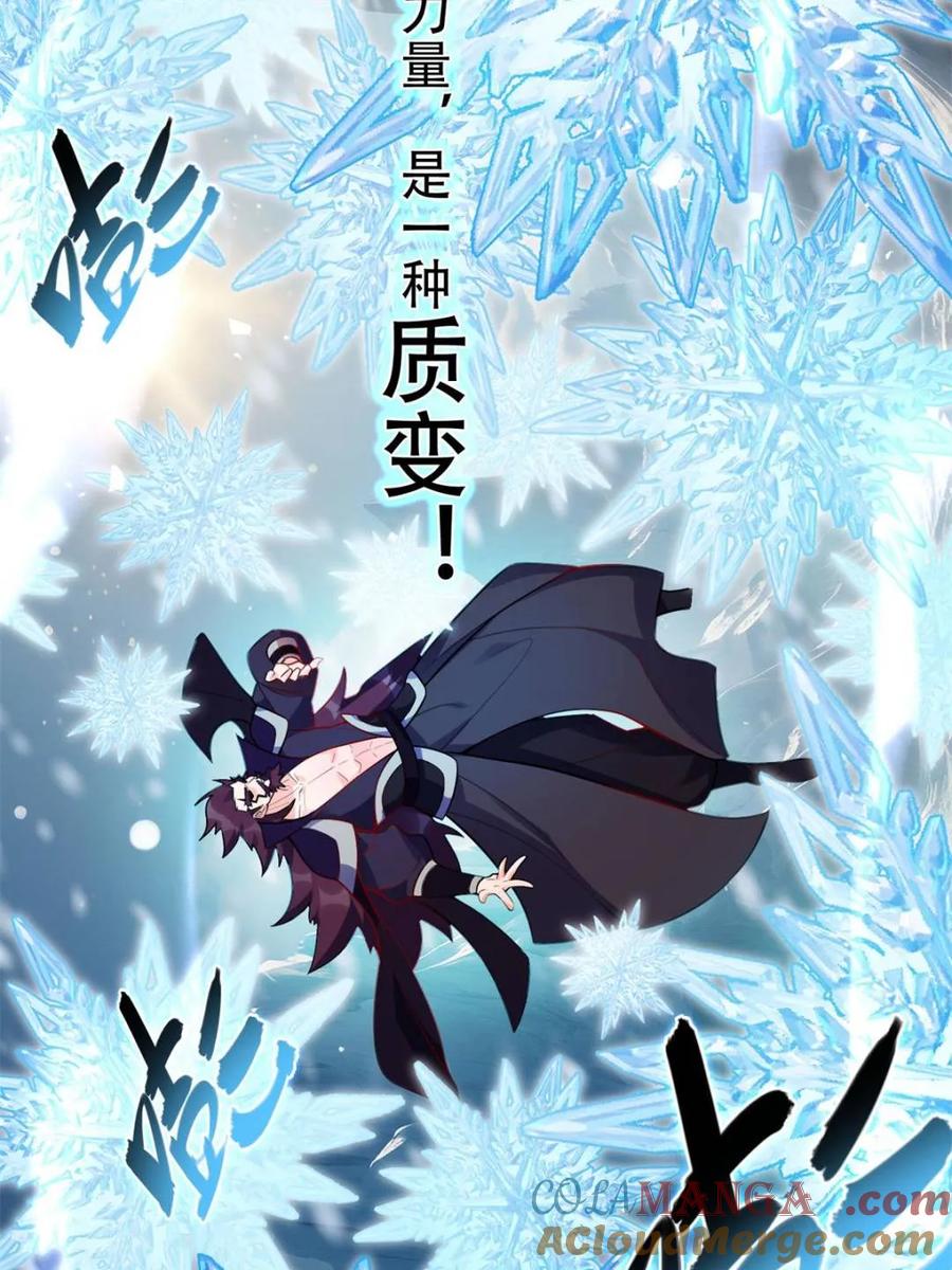 《原来我是修仙大佬》第539话 539话 第46页