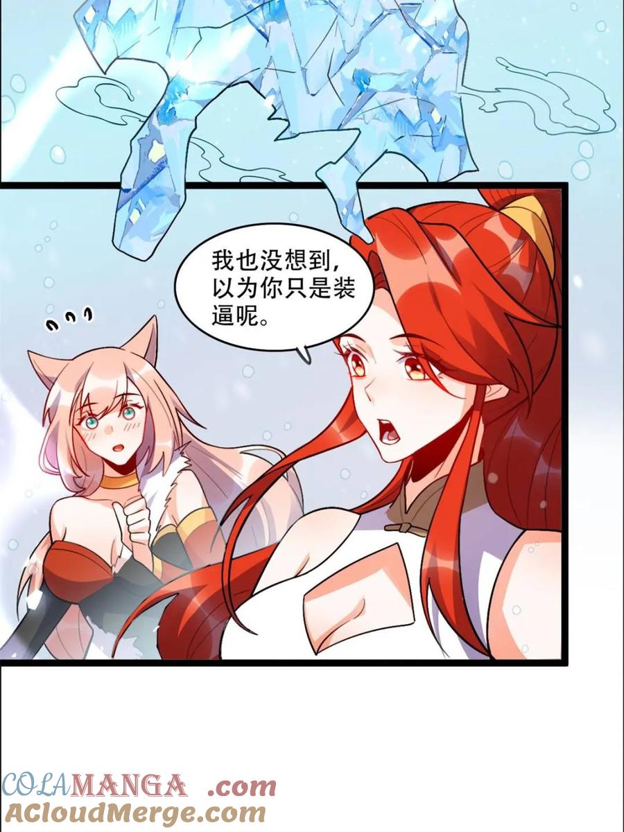 《原来我是修仙大佬》第539话 539话 第49页