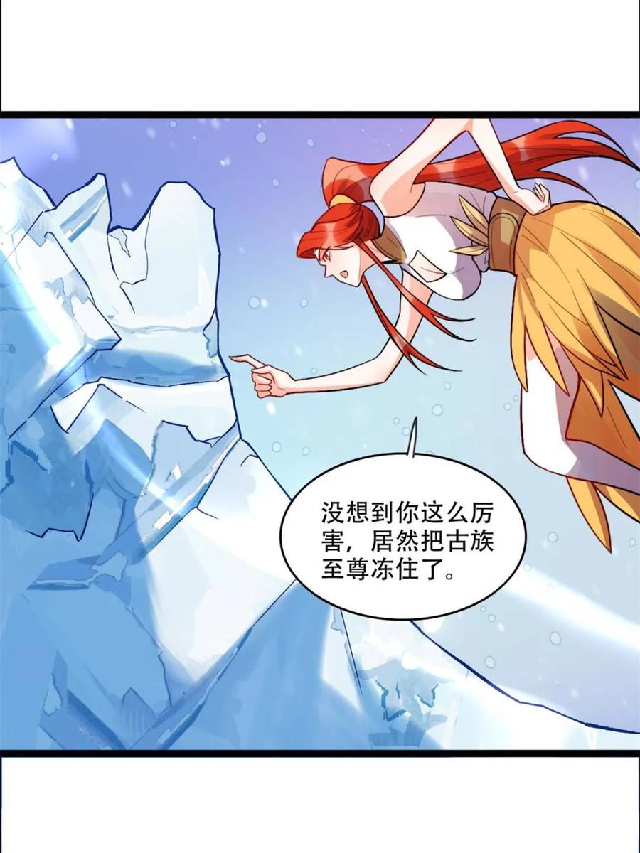 《原来我是修仙大佬》第539话 539话 第50页