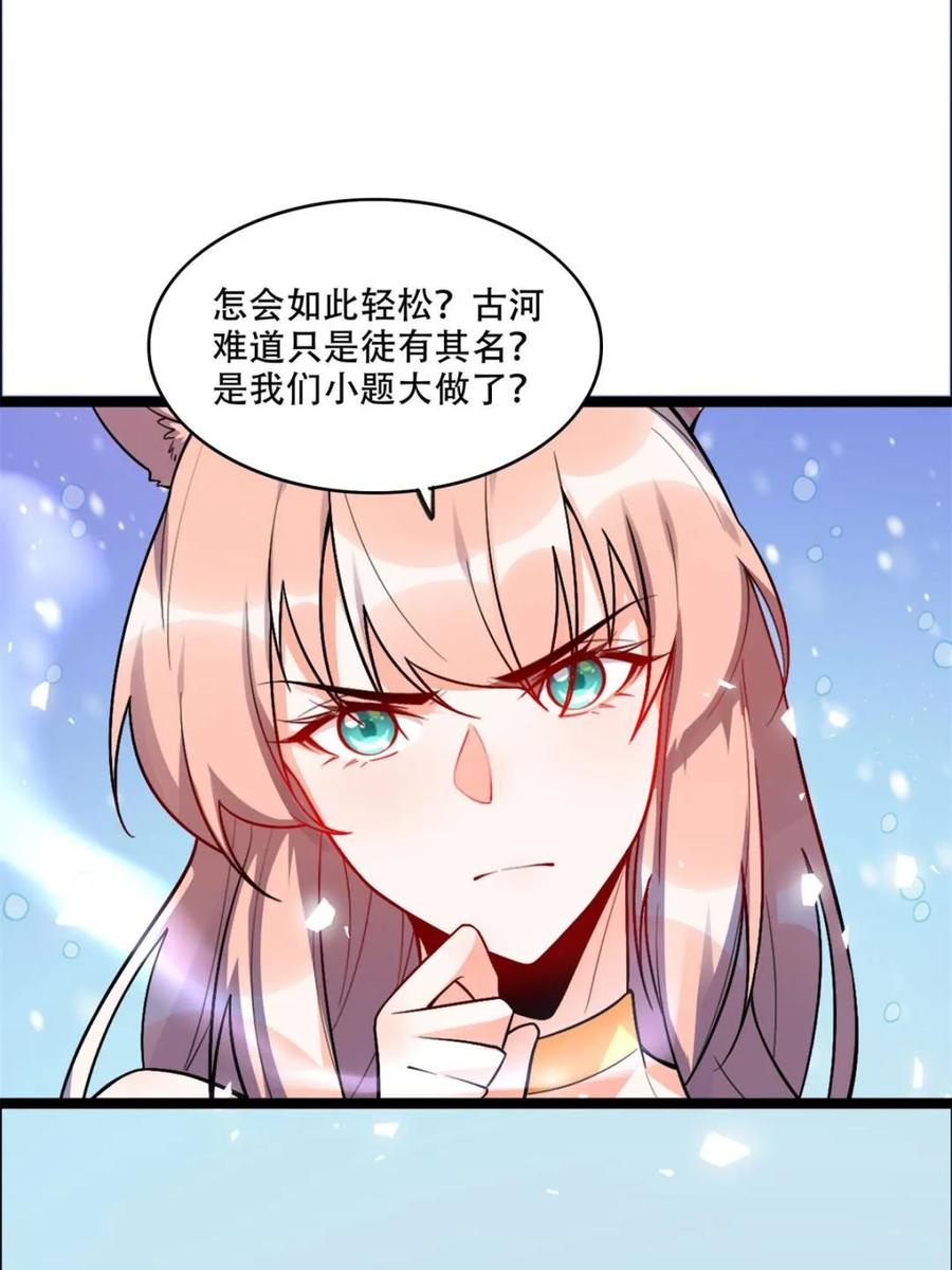 《原来我是修仙大佬》第539话 539话 第51页