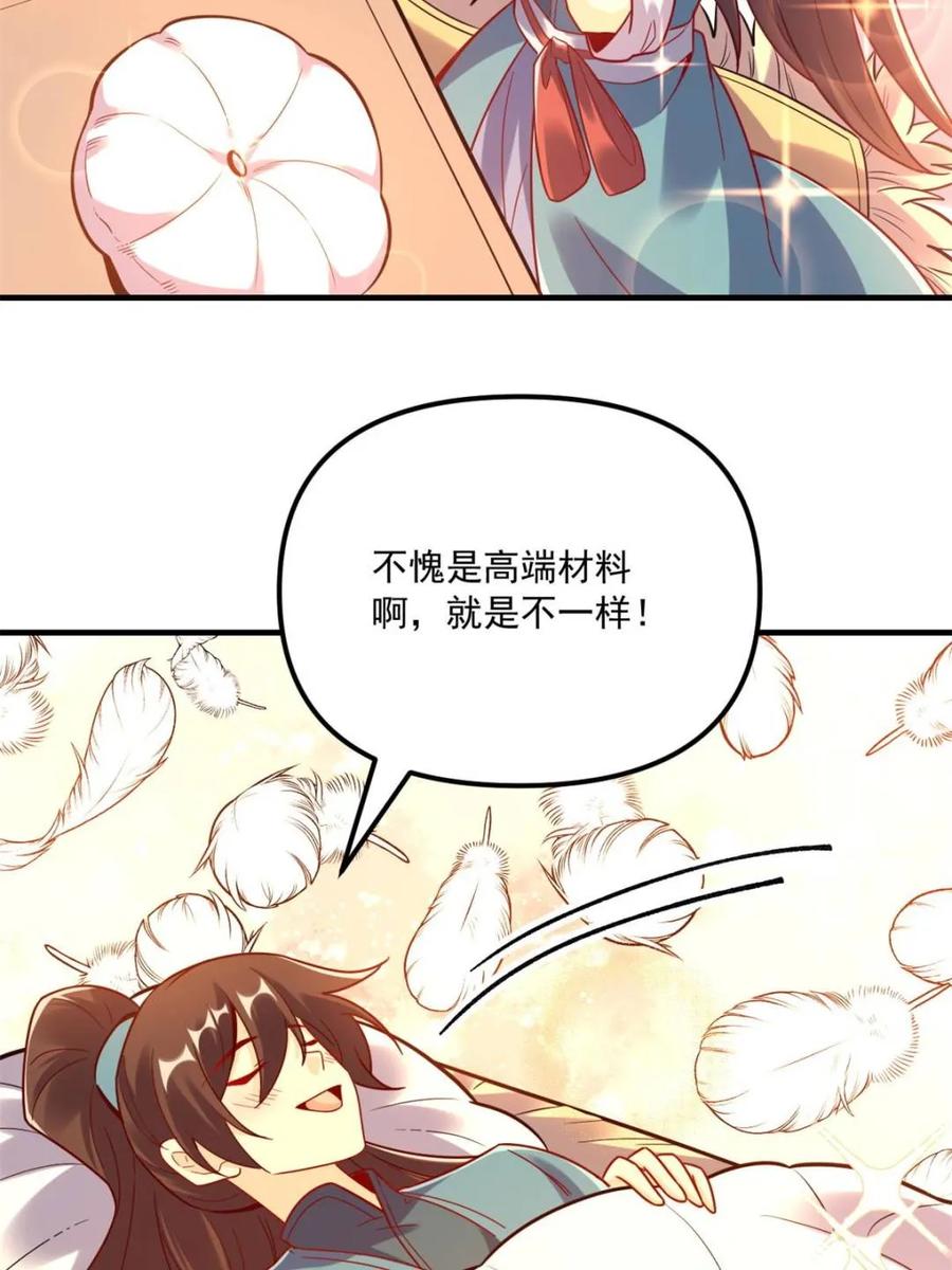《原来我是修仙大佬》第570话 570话 第44页