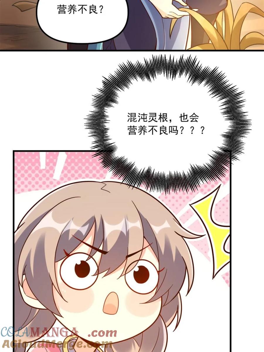 《原来我是修仙大佬》第570话 570话 第52页