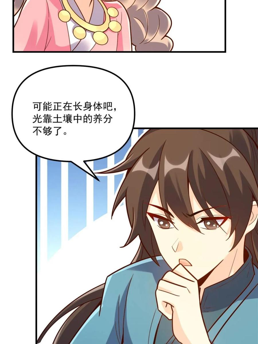 《原来我是修仙大佬》第570话 570话 第53页