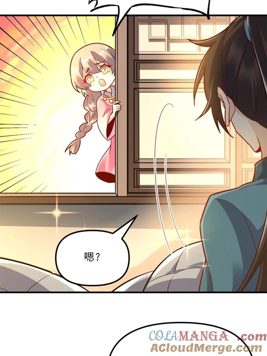 《原来我是修仙大佬》第570话 570话 第46页