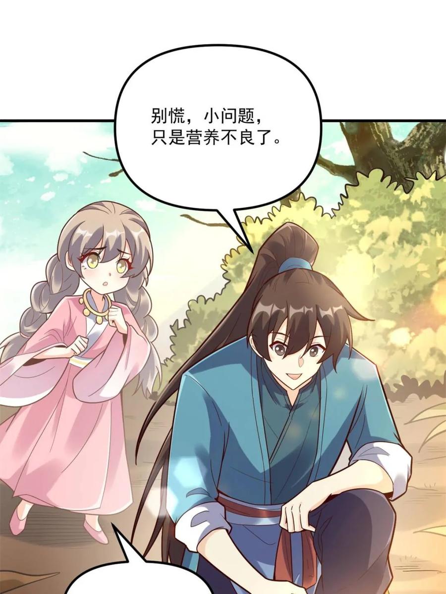 《原来我是修仙大佬》第570话 570话 第51页