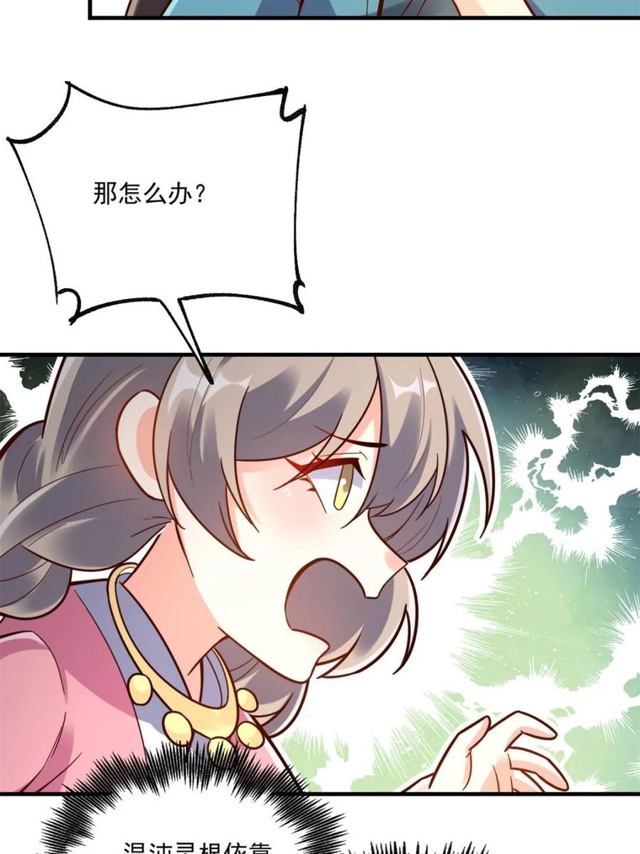 《原来我是修仙大佬》第570话 570话 第54页