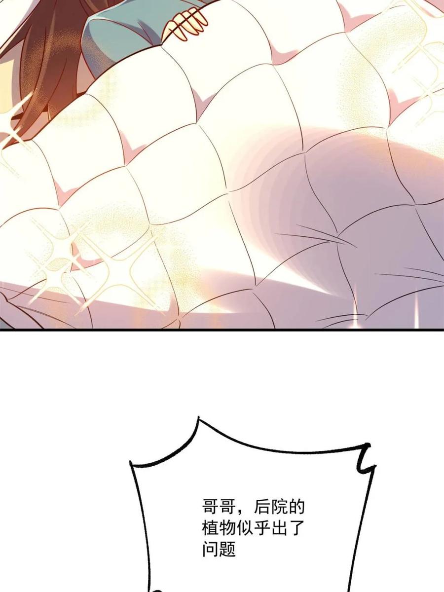 《原来我是修仙大佬》第570话 570话 第45页