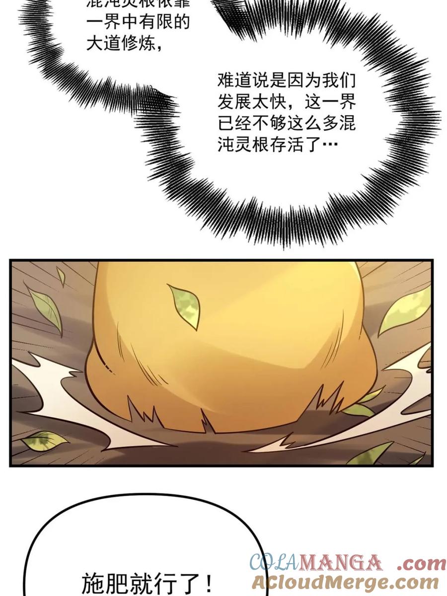 《原来我是修仙大佬》第570话 570话 第55页
