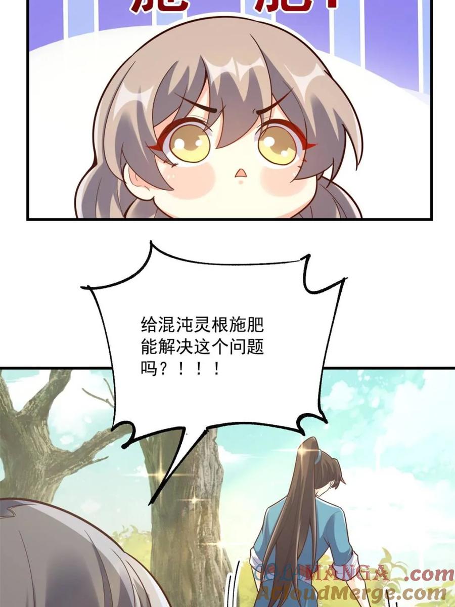 《原来我是修仙大佬》第570话 570话 第58页
