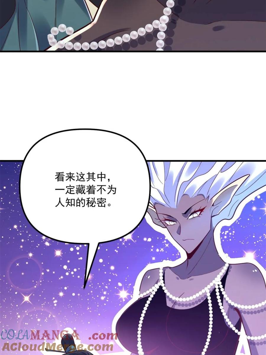 《原来我是修仙大佬》第570话 570话 第37页