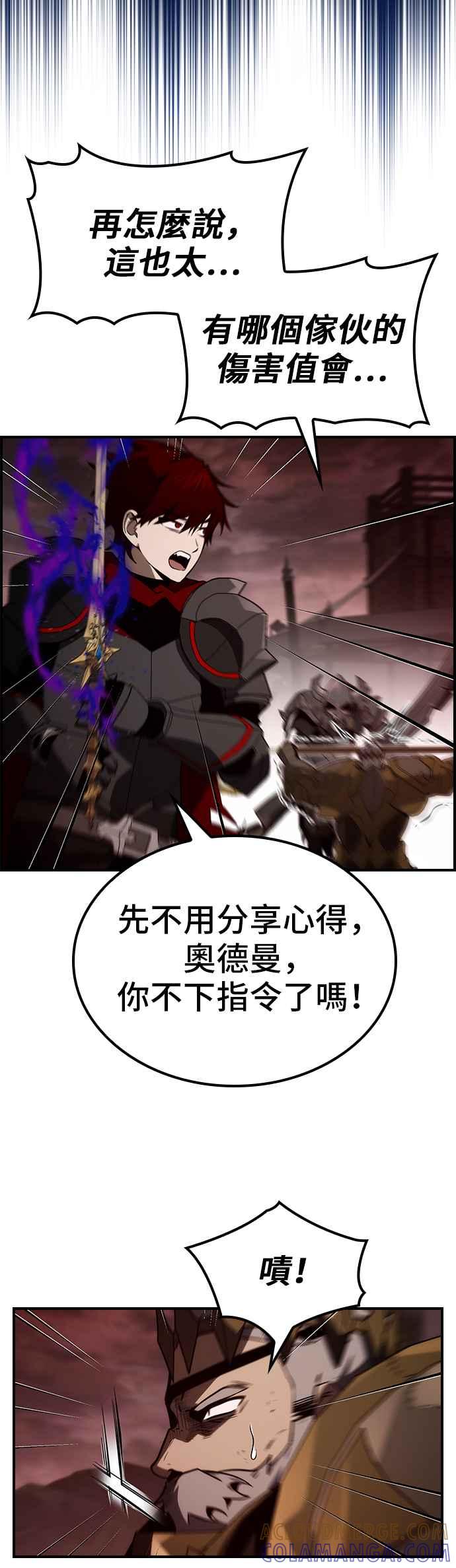 《BE结局制造者》第58话 第16页