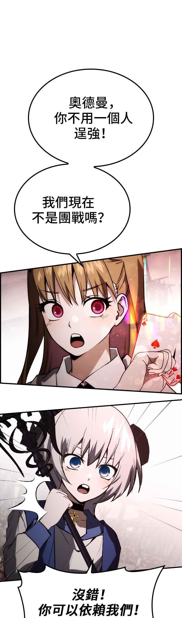 《BE结局制造者》第58话 第20页