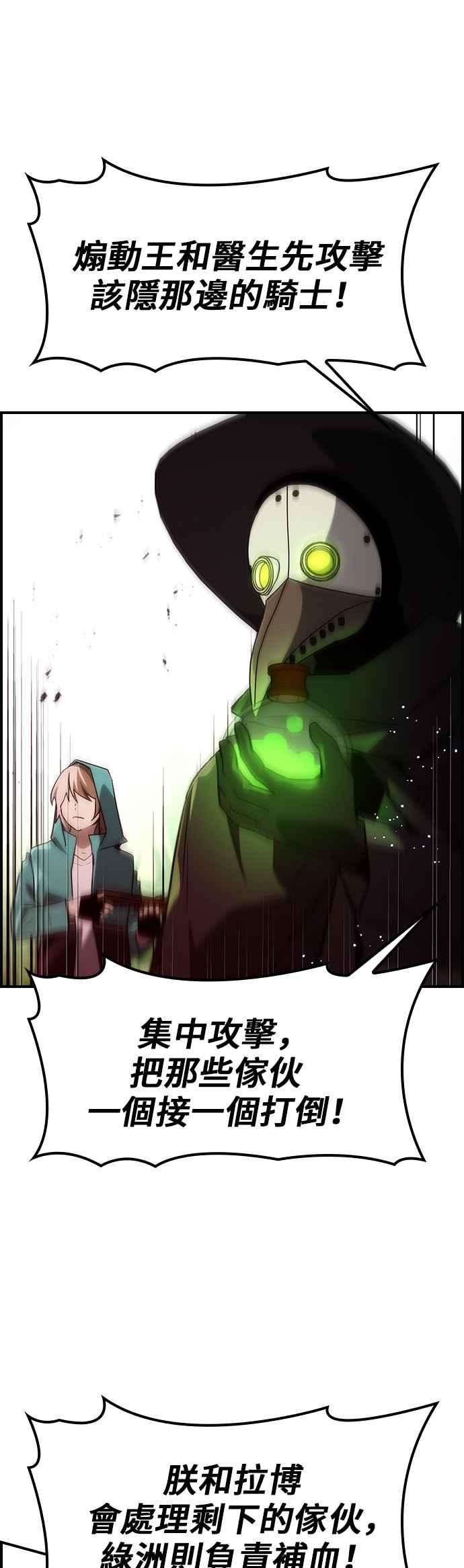 《BE结局制造者》第58话 第17页
