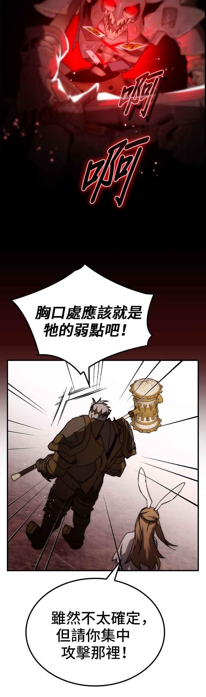 《BE结局制造者》第58话 第24页