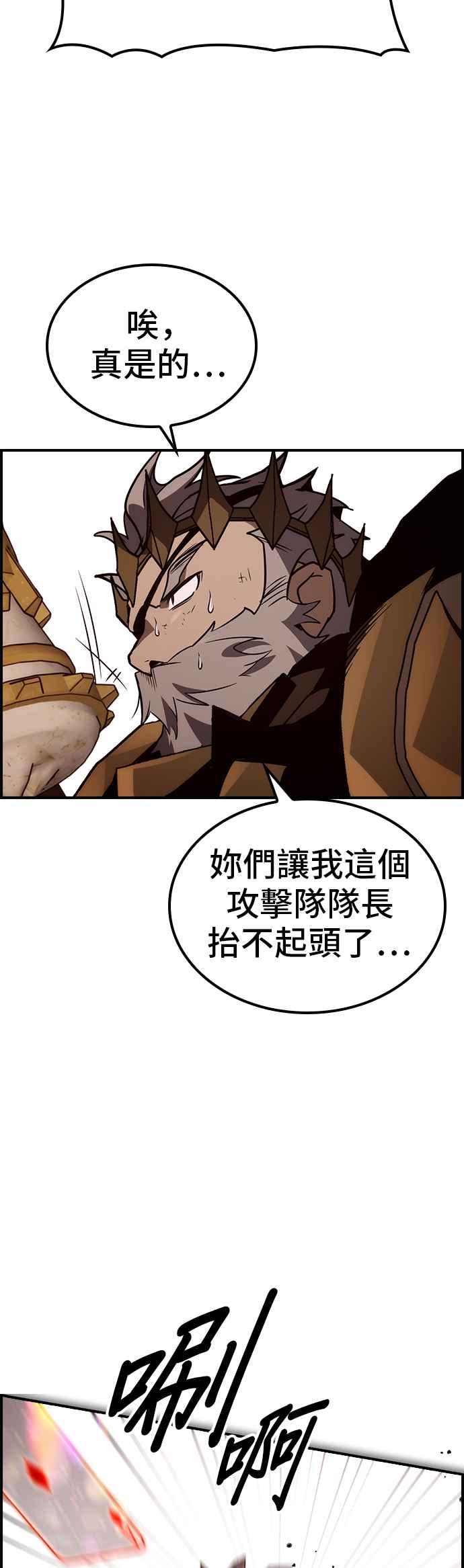 《BE结局制造者》第58话 第21页