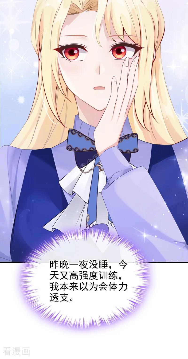 《让出天赋后，我成了魔法界团宠》第29话 心里好奇怪…… 第15页