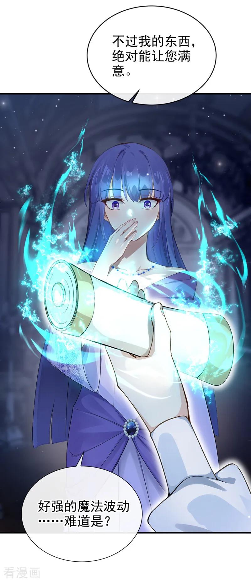 《让出天赋后，我成了魔法界团宠》第29话 心里好奇怪…… 第36页