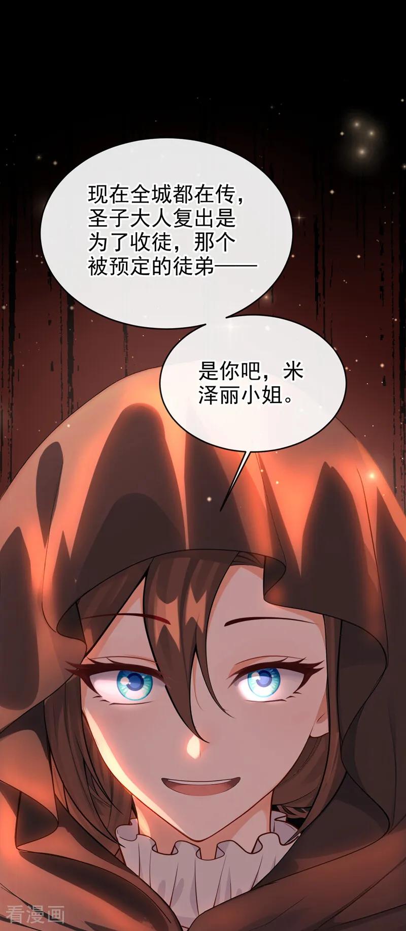 《让出天赋后，我成了魔法界团宠》第29话 心里好奇怪…… 第39页