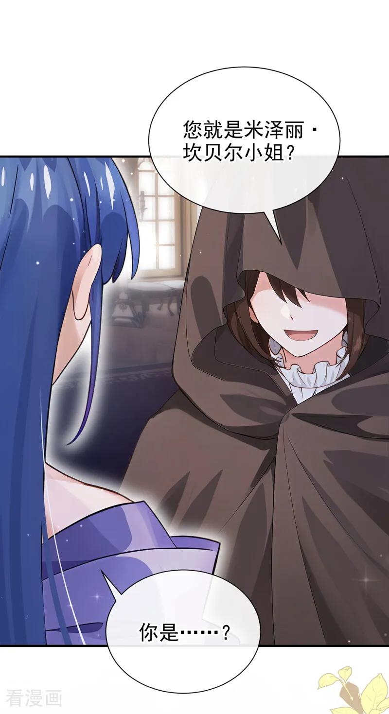 《让出天赋后，我成了魔法界团宠》第29话 心里好奇怪…… 第32页