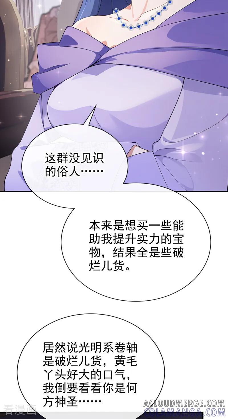 《让出天赋后，我成了魔法界团宠》第29话 心里好奇怪…… 第25页