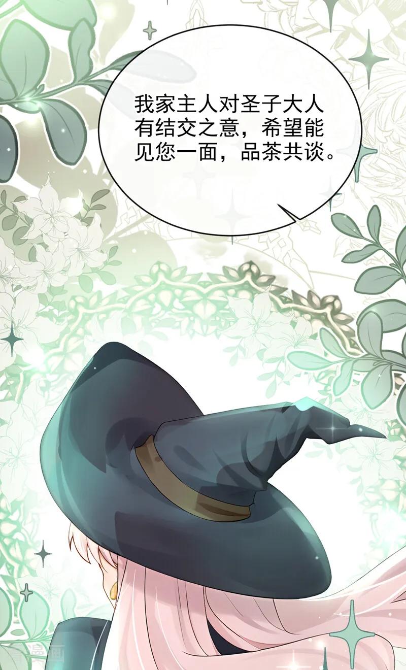 《让出天赋后，我成了魔法界团宠》第29话 心里好奇怪…… 第42页