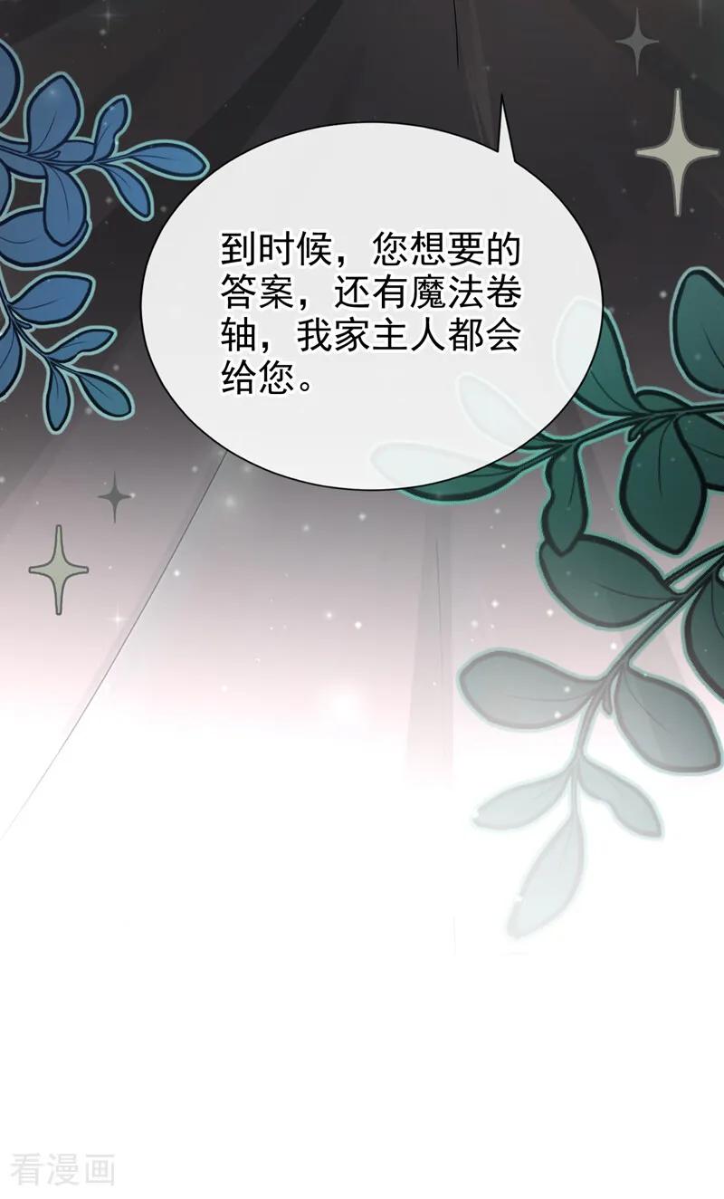 《让出天赋后，我成了魔法界团宠》第29话 心里好奇怪…… 第44页