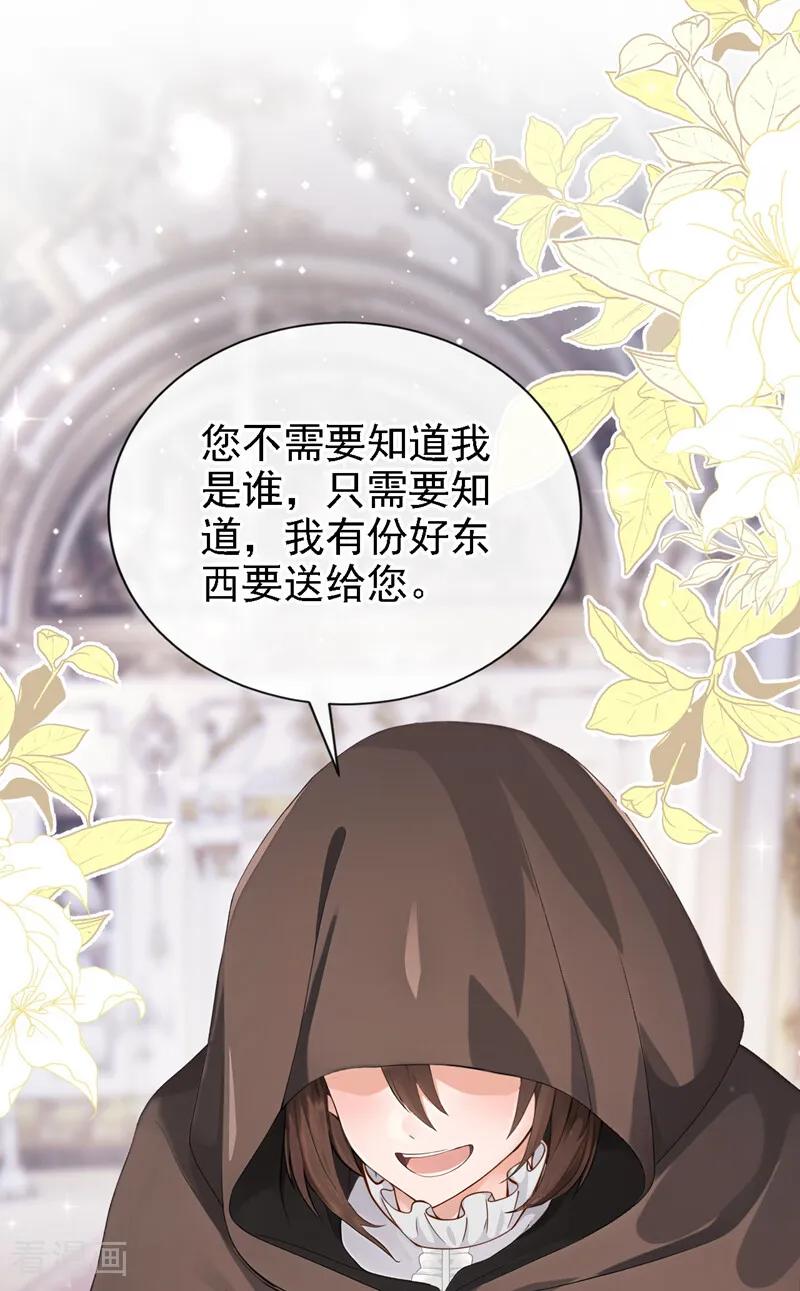 《让出天赋后，我成了魔法界团宠》第29话 心里好奇怪…… 第33页