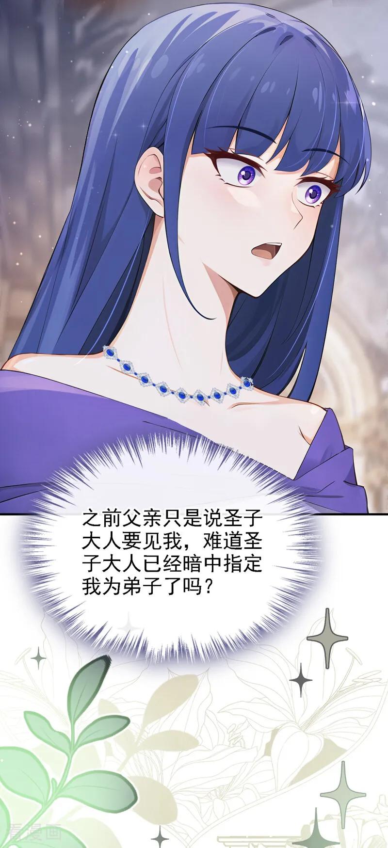 《让出天赋后，我成了魔法界团宠》第29话 心里好奇怪…… 第41页