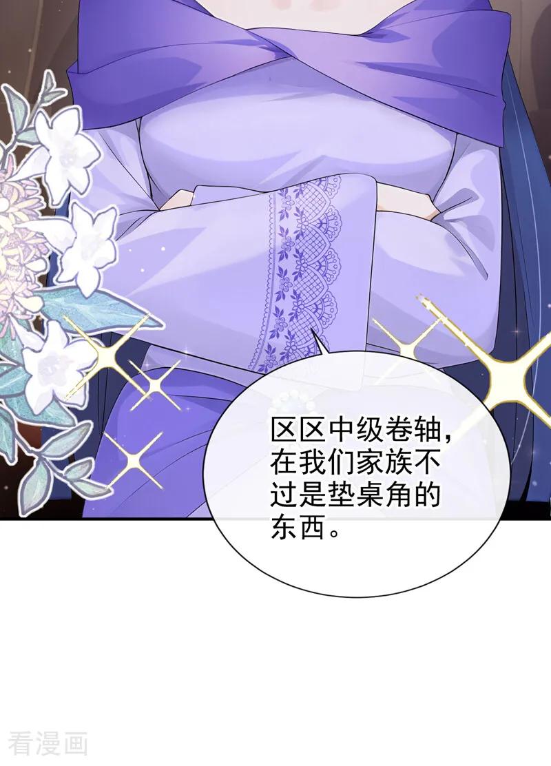 《让出天赋后，我成了魔法界团宠》第29话 心里好奇怪…… 第29页