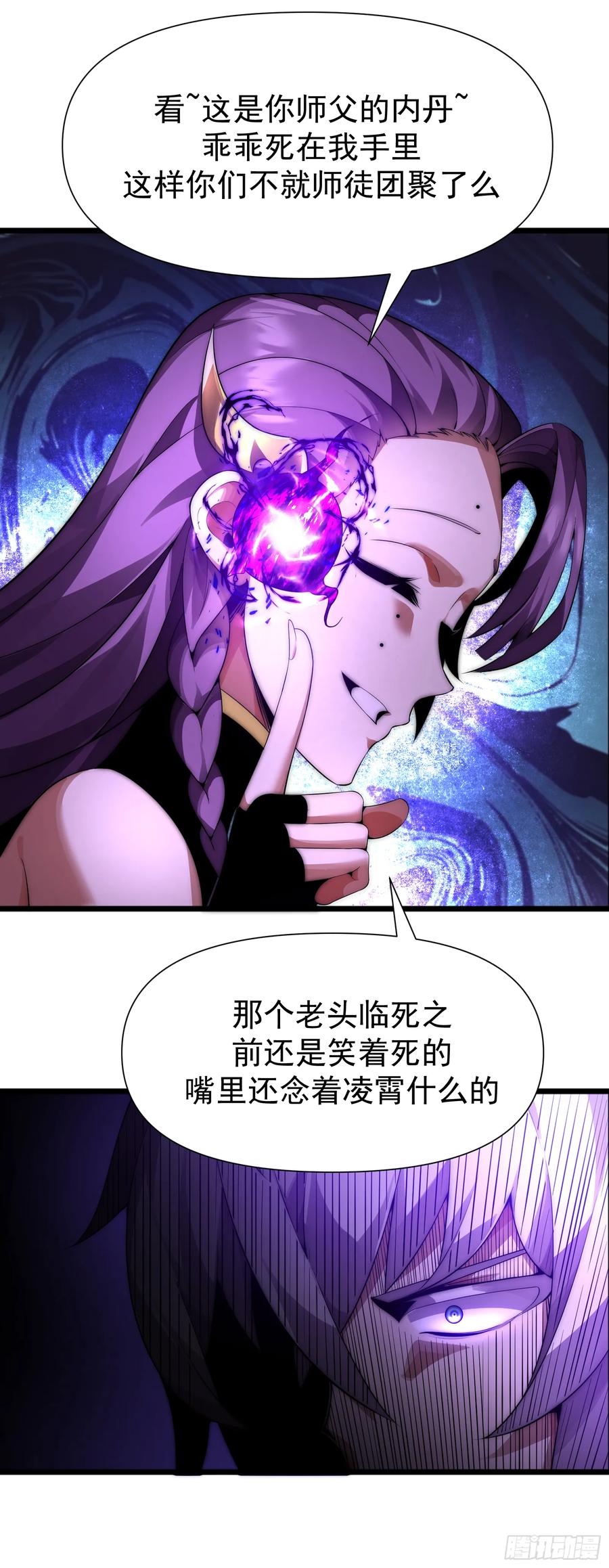 雷劫十万年 - 第五话 - 第30张图