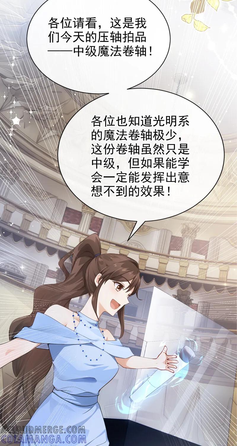 《让出天赋后，我成了魔法界团宠》第29话 心里好奇怪…… 第22页