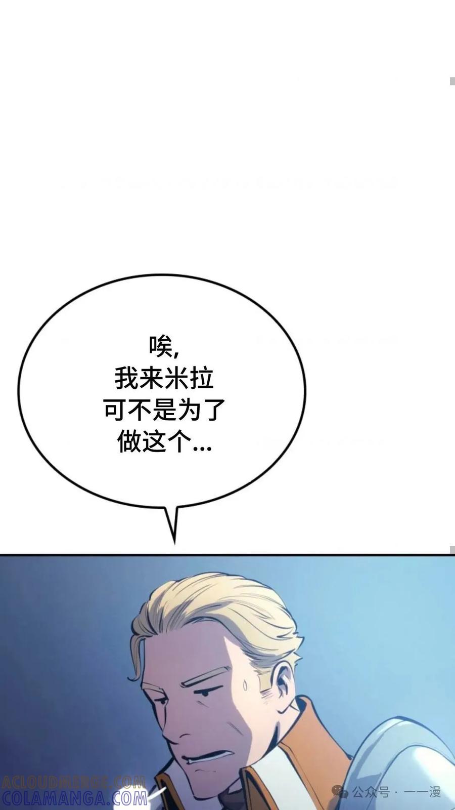 《伯爵家的小儿子是玩家》第7集 第65页