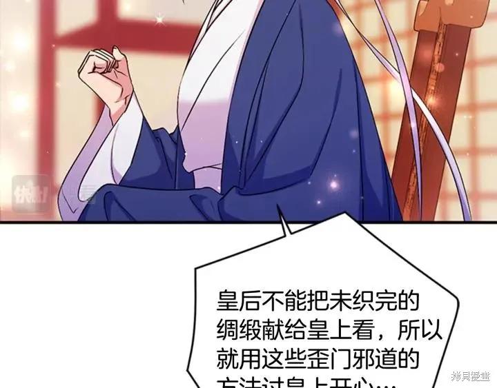 《异世界的野蛮皇后》第71话 第107页