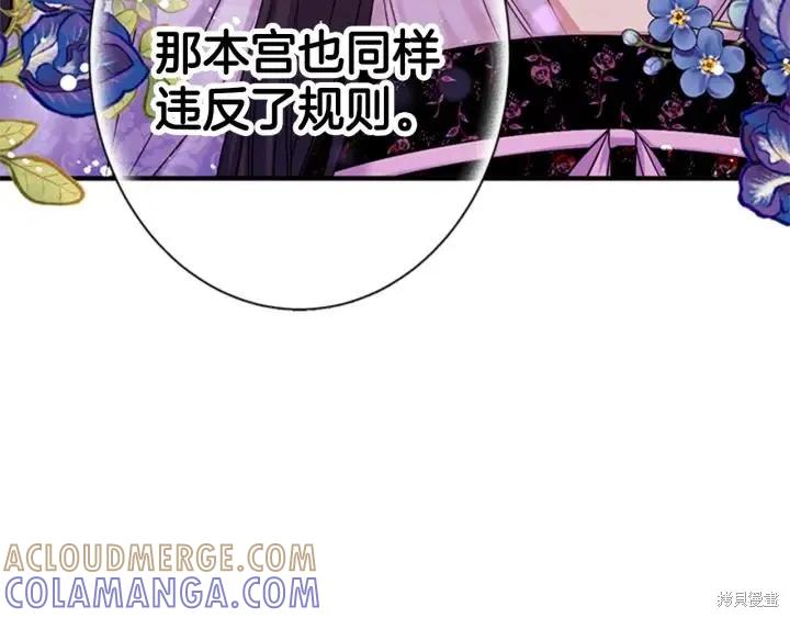 《异世界的野蛮皇后》第71话 第113页