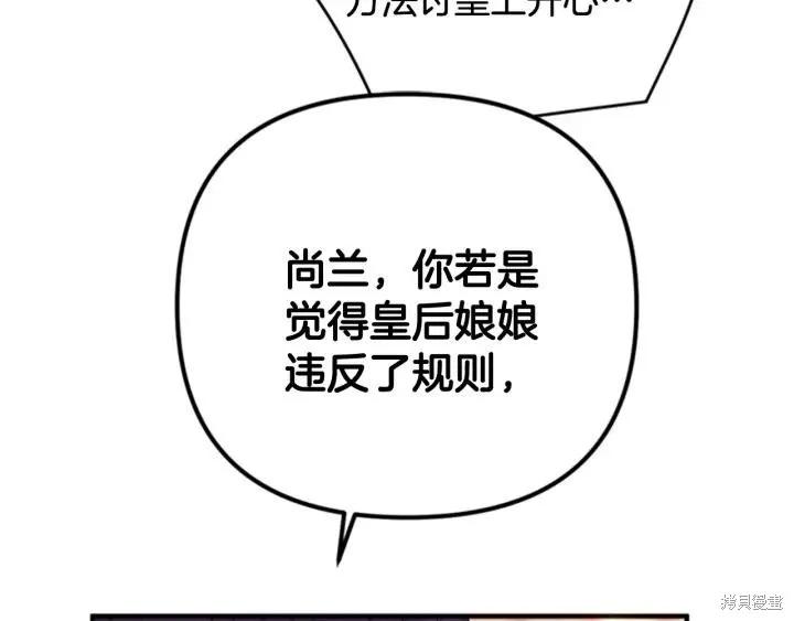 《异世界的野蛮皇后》第71话 第108页