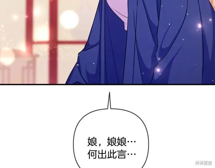 《异世界的野蛮皇后》第71话 第115页