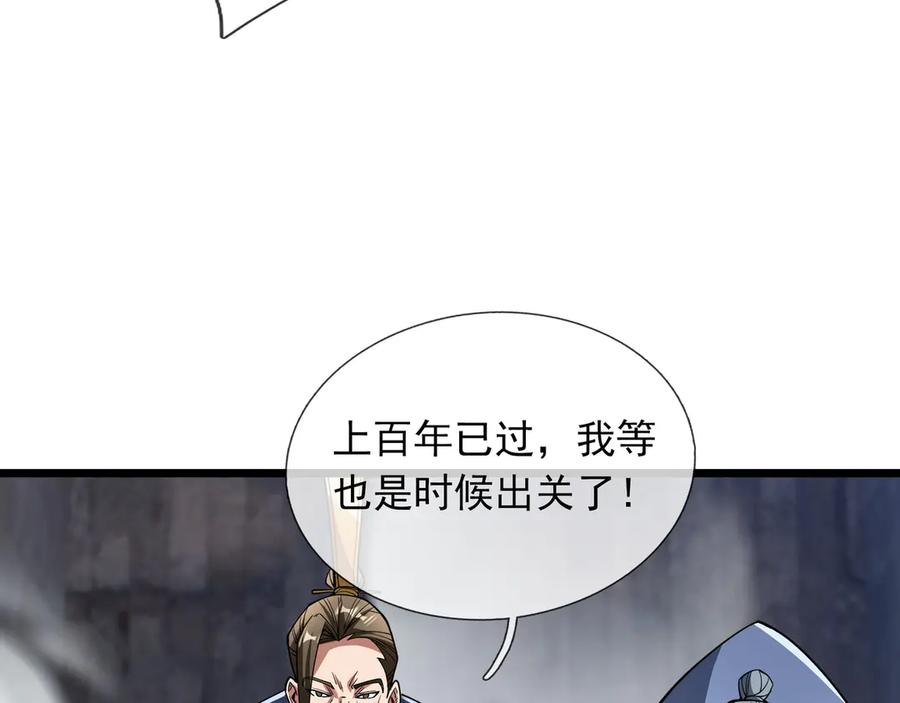 《沉睡万古：出世横推诸天》第75话 老逼登，食屎了你！ 第54页