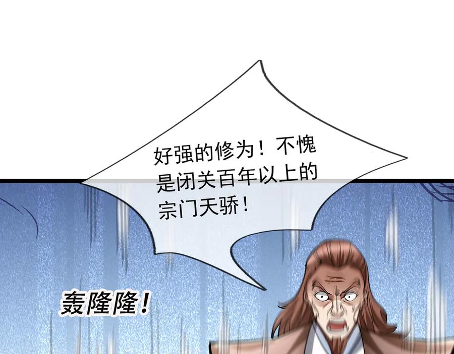 《沉睡万古：出世横推诸天》第75话 老逼登，食屎了你！ 第52页